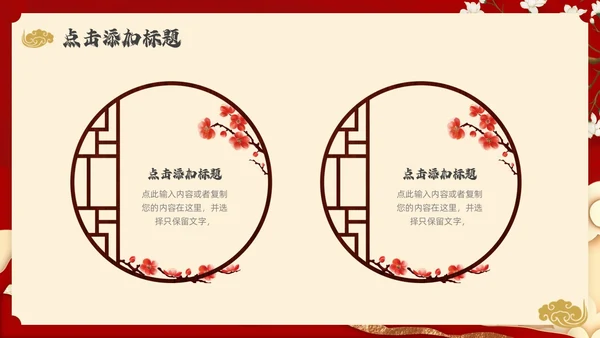 红色国潮风中国风通用PPT模板