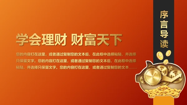 金色大气商务金融理财工作汇报PPT模板