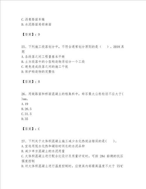 一级建造师之一建公路工程实务题库附参考答案培优