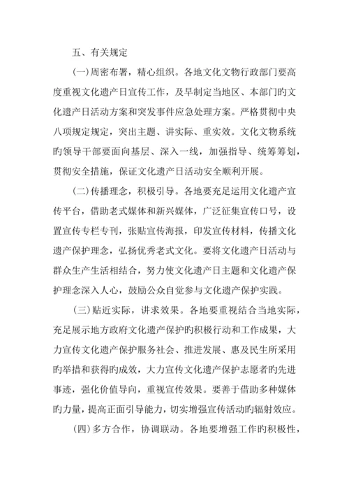 年文化遗产日活动方案精选.docx