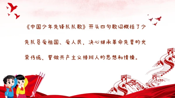 《中国少年先锋队队歌》课件(共22张PPT内嵌音频)小学音乐人音版二年级下册
