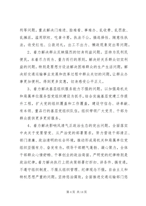 党的群众路线教育实践实施方案.docx