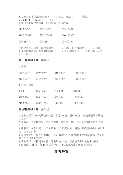 北师大版四年级上册数学第六单元 除法 测试卷精品.docx