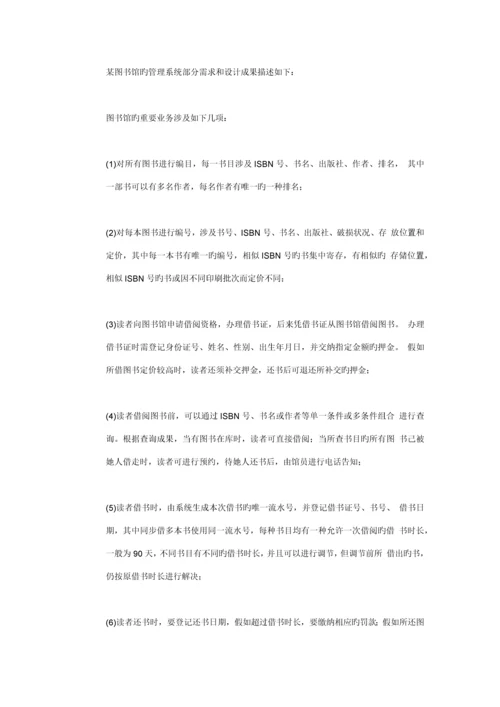 上半年数据库系统工程师考试下午真题答案.docx