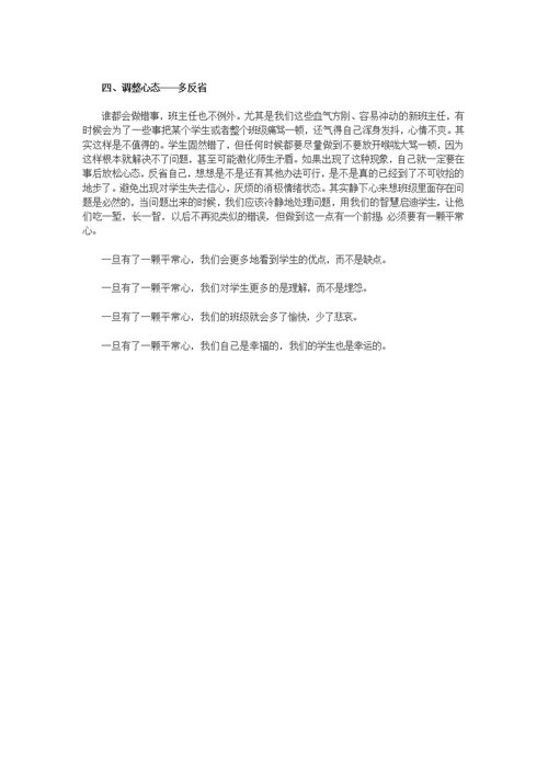 班主任工作经验交流