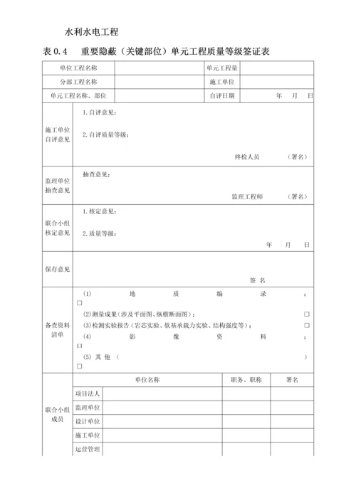 水利水电工程主要验收表格.docx