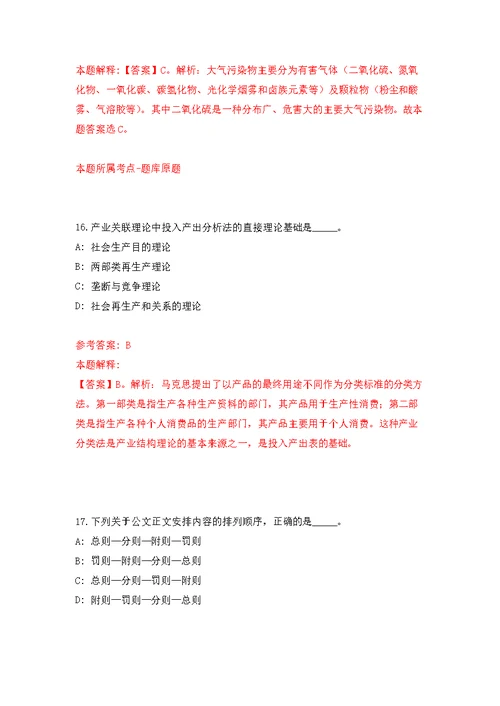 珠海市农业农村局所属单位公开招考1名合同制职员模拟强化练习题(第5次）