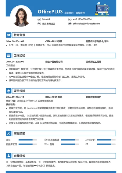 编程教师个人简历模板