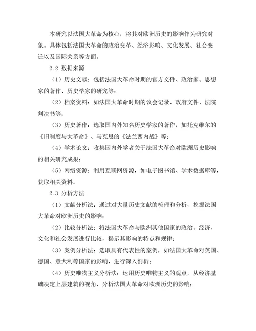 法国大革命对欧洲历史的影响