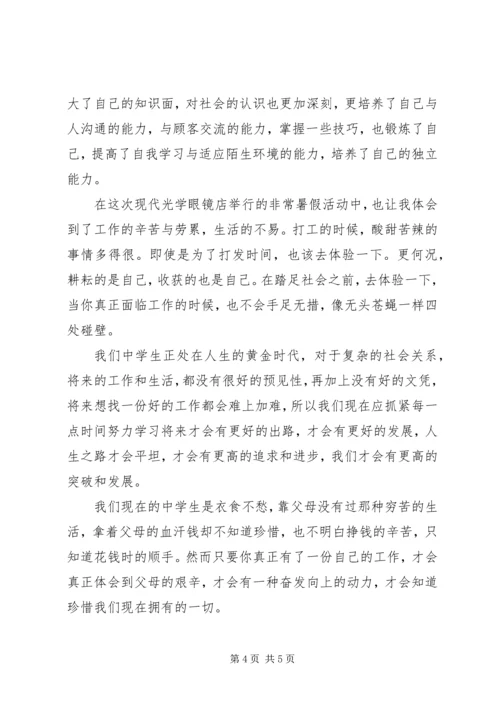 优秀团员暑假表现自我鉴定范文.docx