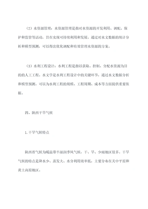 陕西水考知识点