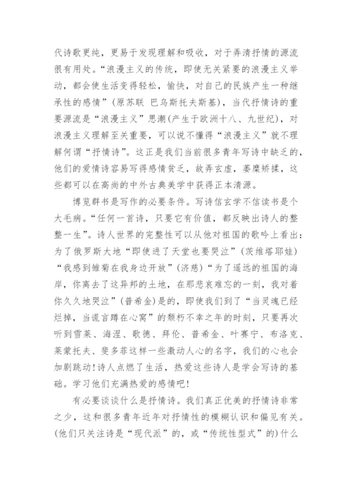 浅谈抒情诗写作论文.docx