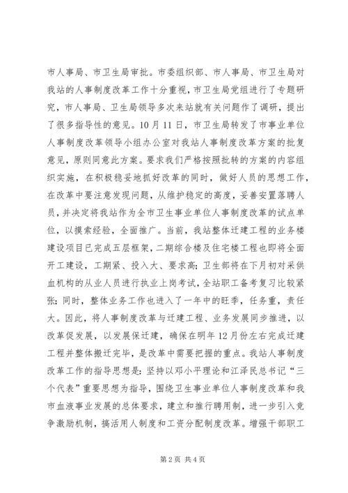 企业人事制度改革动员大会致辞稿5篇.docx