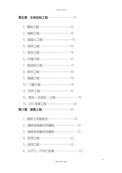 恒大地产集团工程建设验收管理制度.docx