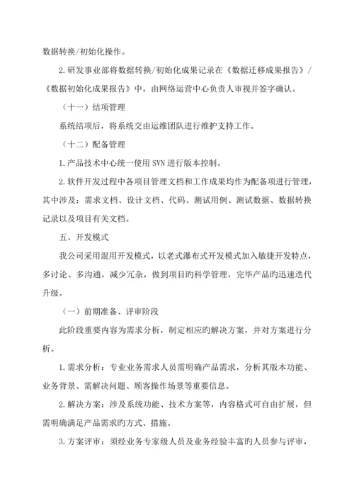 互联网IT行业专项项目管理全新规章新版制度.docx