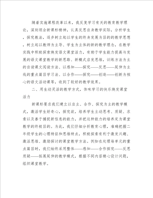 二年级语文教师工作计划范文