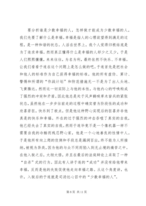 红黑博弈心得体会 (4).docx