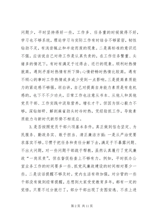对照党章党规“十八个是否”-主题教育检视剖析材料 (4).docx