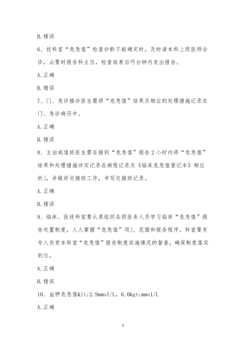 危急值管理制度考试考核.docx