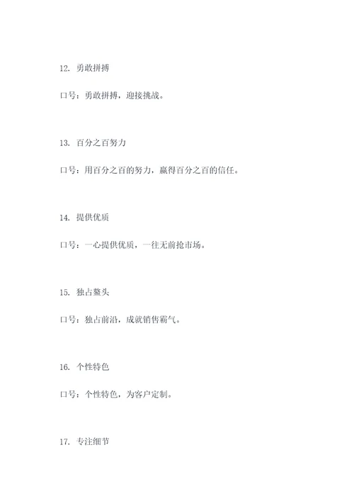 女销售霸气队名和口号