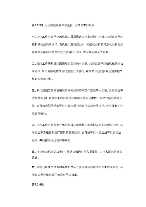 电气标准规范汇编共66页doc