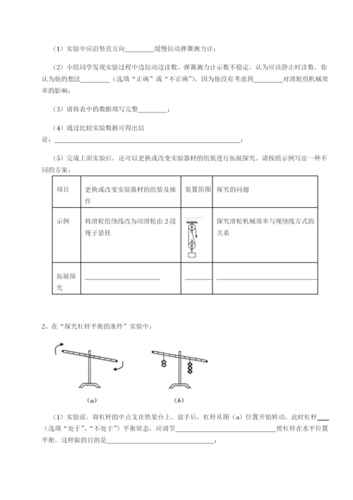 强化训练四川师范大学附属第一实验中学物理八年级下册期末考试综合练习试题（含答案解析版）.docx