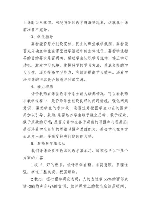 2023年高中数学教师课堂教学评价语 高中教师公开课评语(9篇).docx