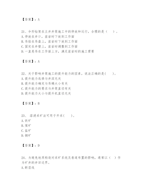 2024年一级建造师之一建矿业工程实务题库含答案【轻巧夺冠】.docx