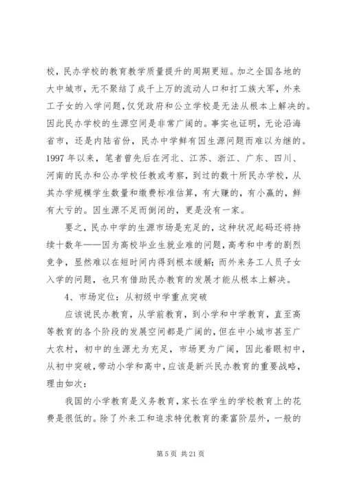 民办小学可行性报告.docx