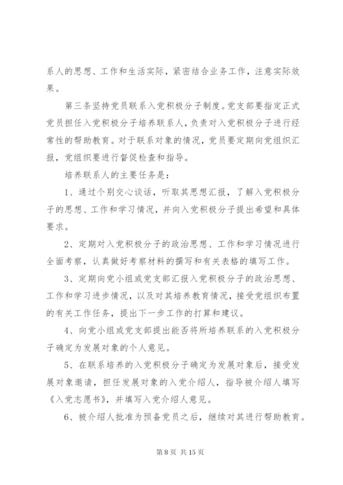 学校党支部干部管理制度.docx