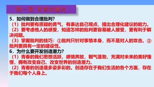 七下道德与法治复习课件 课件(共53张PPT)