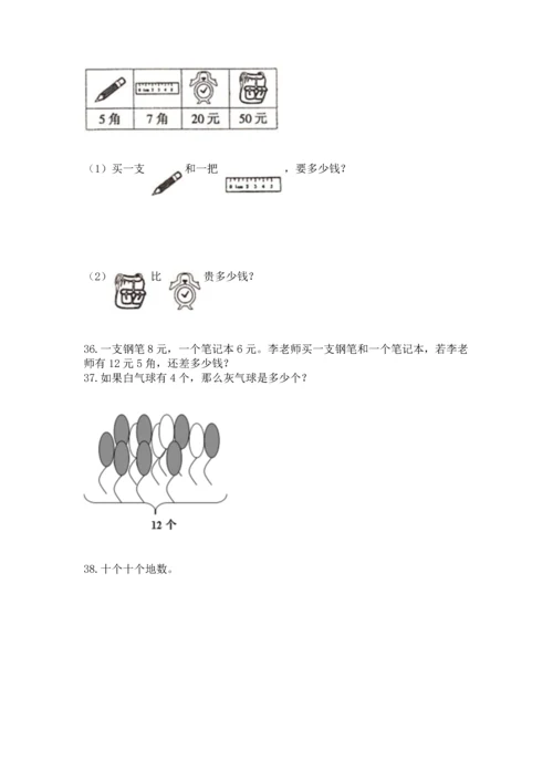 一年级下册数学解决问题100道含完整答案（易错题）.docx