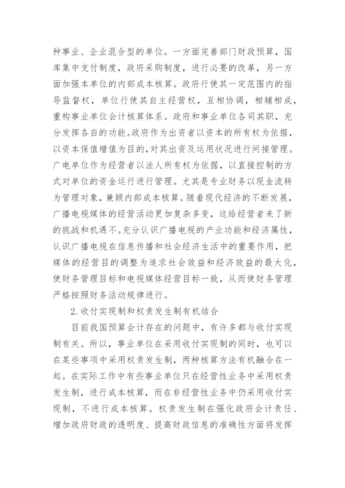 广播电视大学论文范文.docx