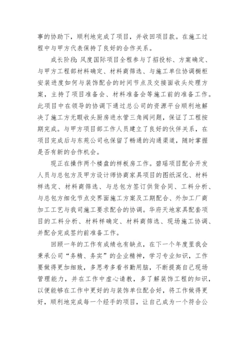 工程项目经理个人工作总结.docx