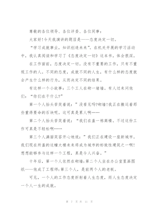 态度决定一切演讲稿600字5篇.docx