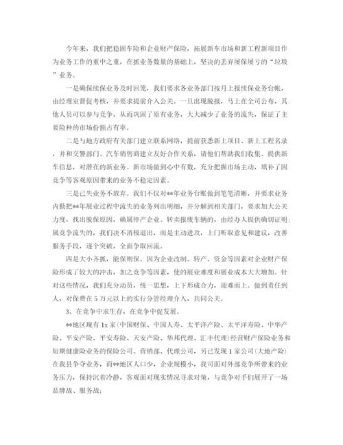 精编之保险公司年终工作总结范文2.docx