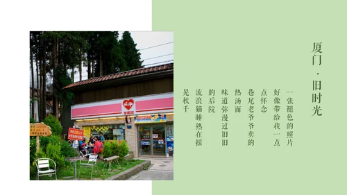 厦门旧时光记忆相册通用PPT模板