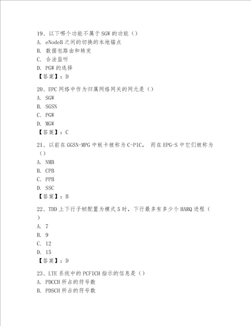 2023年LTE知识竞赛题库精品典型题