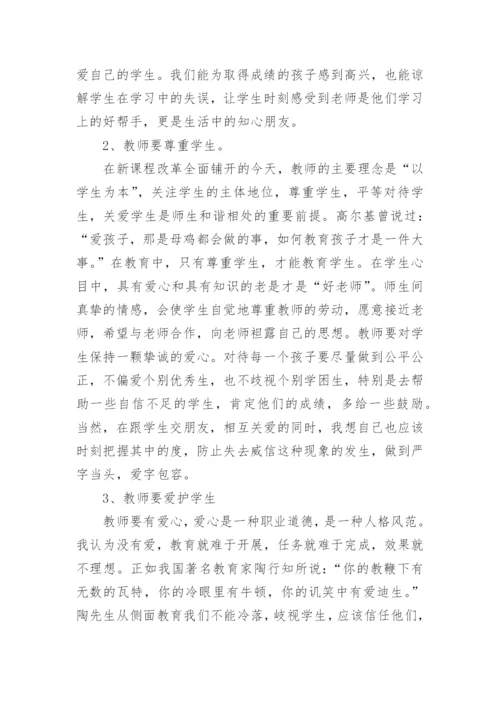 师德师风优秀演讲稿免费（7篇范例）.docx