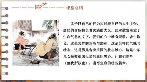 9 鱼我所欲也 课件(共38张PPT) 2024-2025学年语文部编版九年级下册