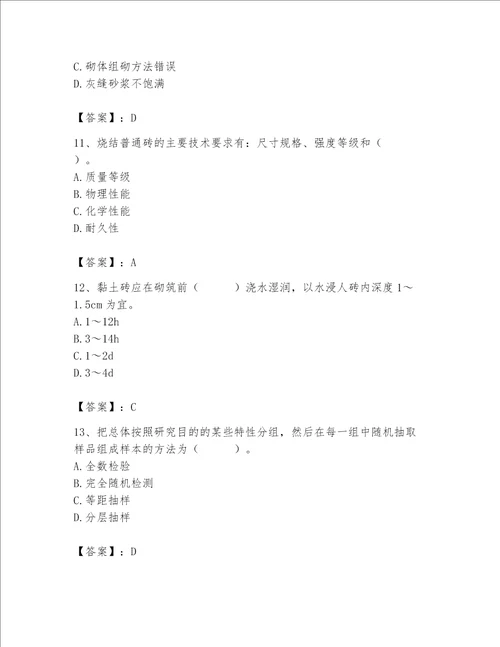 2023年质量员土建质量基础知识题库及一套答案