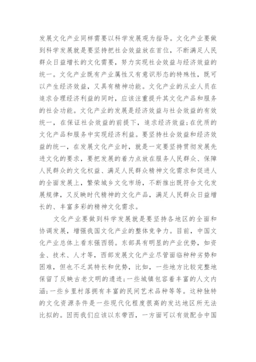 文化方向论文.docx