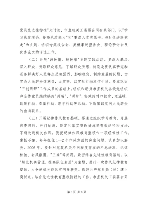 关于创建学习型、服务型、创新型机关机关的实施意见 (8).docx