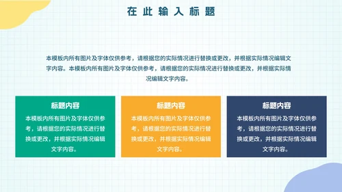 卡通清新微立体教学PPT模板