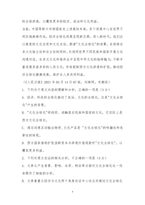 哈尔滨三中2021-2021学年度下学期高一期中考试语文试题及参考答案.docx