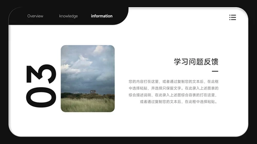 黑白简约学习汇报PPT模板