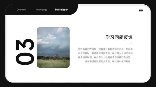 黑白简约学习汇报PPT模板