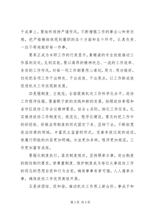 最新20XX年区政协工作专题党课讲稿.docx