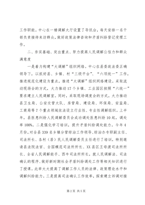 司法局矛盾纠纷调处情况汇报.docx