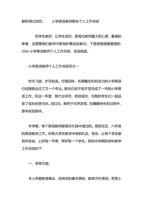 英语教师期末工作总结范文.docx